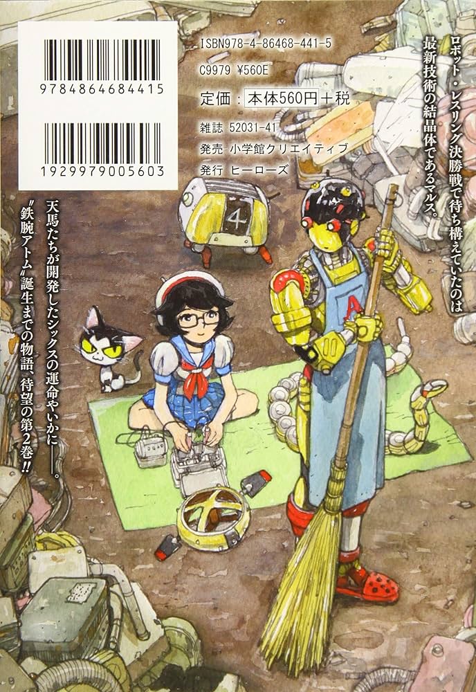 アトム ザ・ビギニング(2) (ヒーローズコミックス) | 手塚治虫